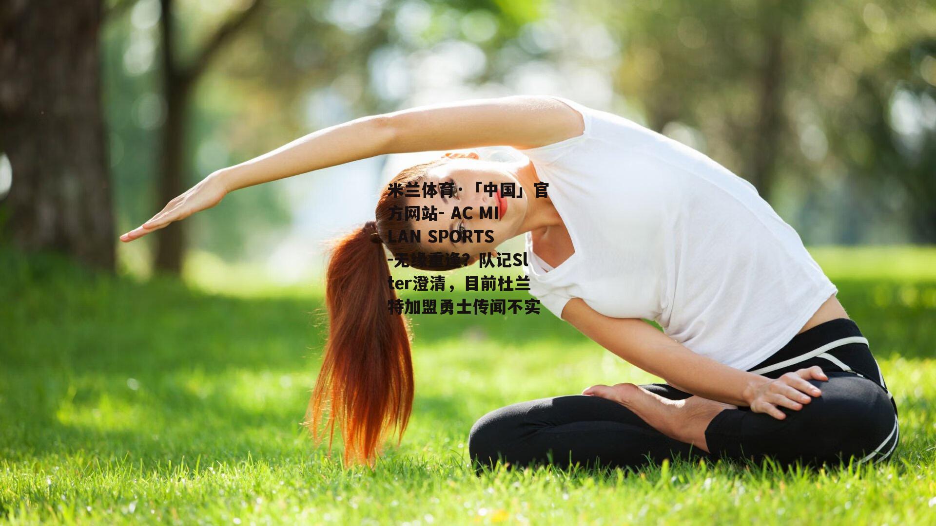 无缘重逢？队记Slter澄清，目前杜兰特加盟勇士传闻不实