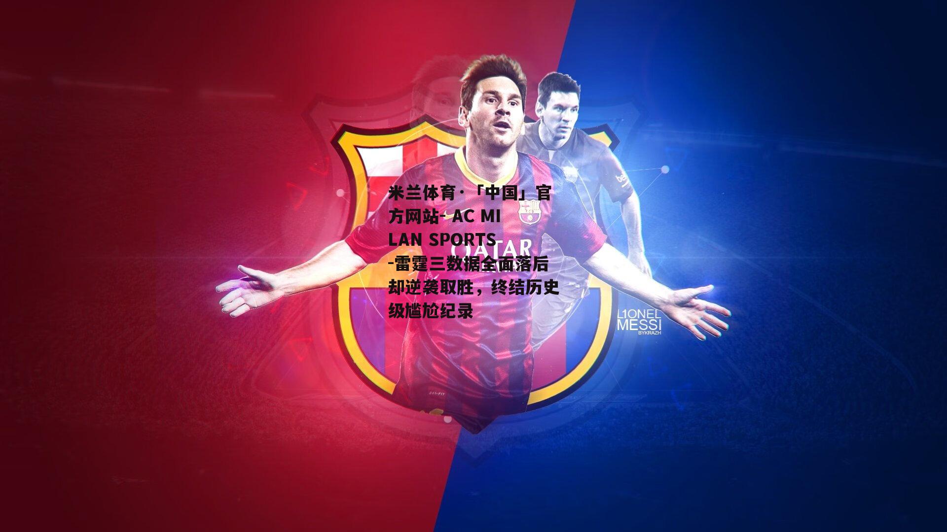 雷霆三数据全面落后却逆袭取胜，终结历史级尴尬纪录
