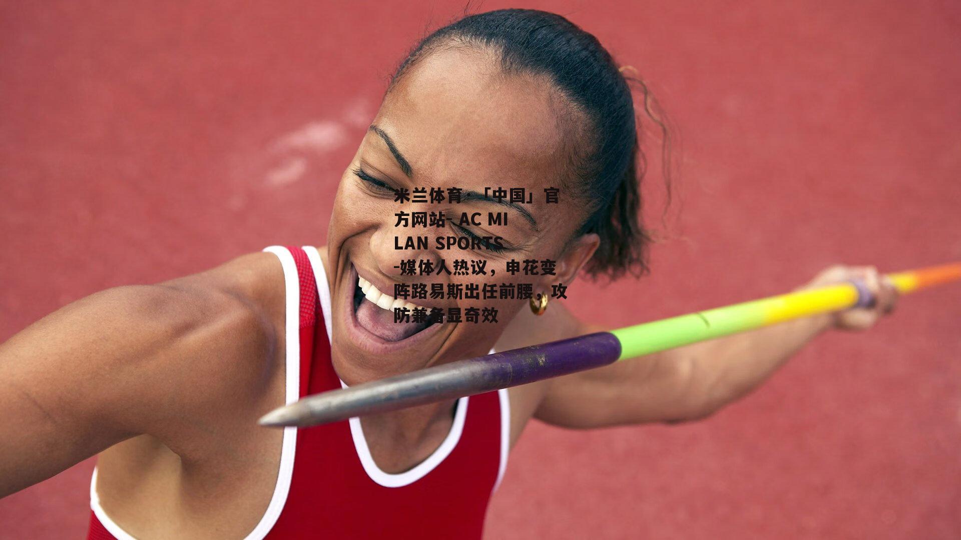 媒体人热议，申花变阵路易斯出任前腰，攻防兼备显奇效