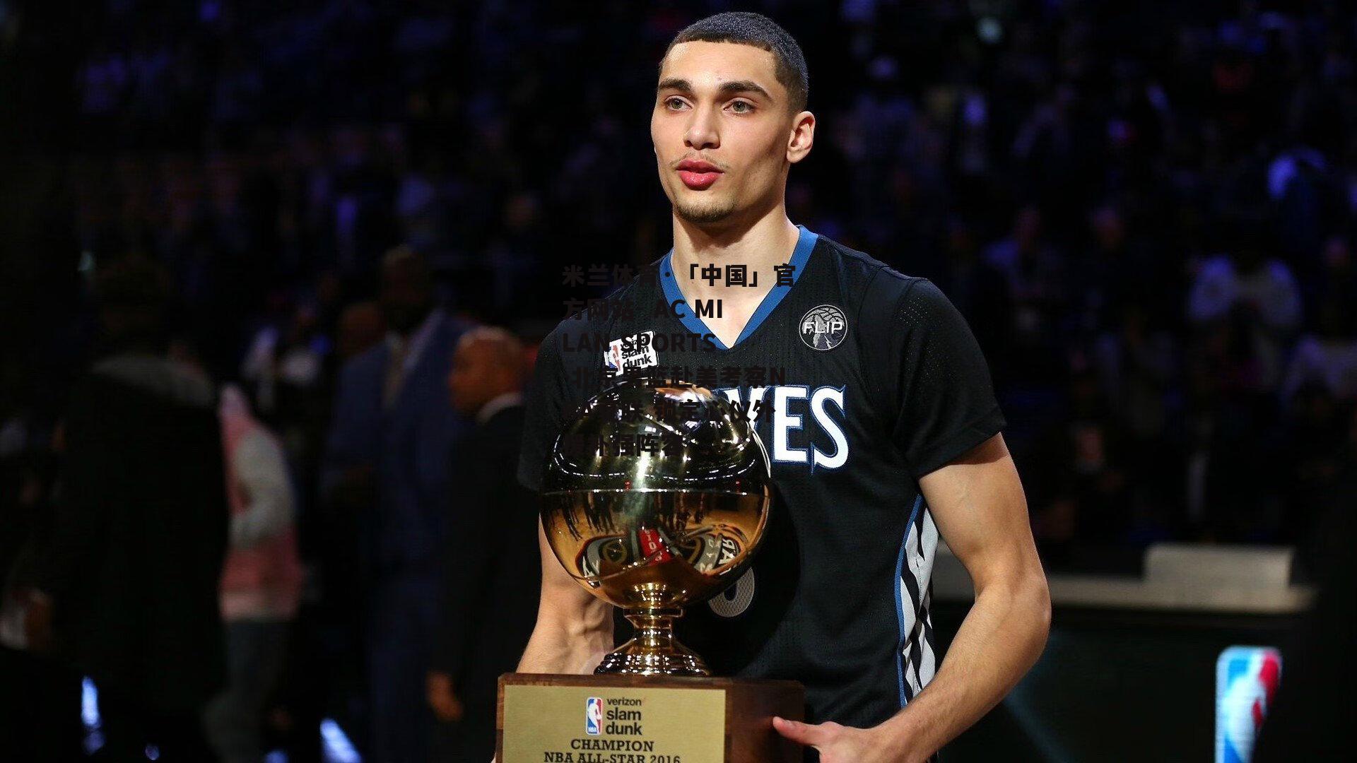 北京男篮赴美考察NBA夏联 锁定心仪外援补强阵容